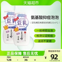 日本sana莎娜氨基酸豆乳，泡沫洗面奶2瓶祛痘洗面奶，女洁面慕斯油皮