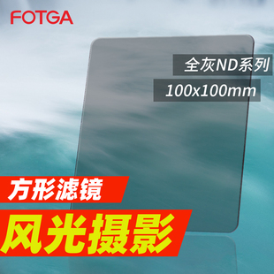 FOTGA 100mm方形插片滤镜套装ND镜减光镜 中灰密度镜相机风光摄影