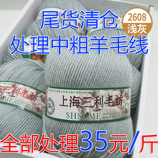 上海三利毛线手工编织毛衣中粗开衫，外套羊毛线围巾，毛线团(毛线团)处理