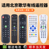 适用歌华有线电视遥控器HMT2200 Z-Y-201-002 FRC-C900 DVBIP-4004北京广电数字网络有线电视机高清机顶盒