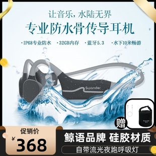 鲸语骨传导游泳耳机水下专用防水专业运动耳机跑步专用自带内存