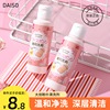 日本daiso大创粉扑，清洗剂化妆刷清洁剂，清洗液80ml