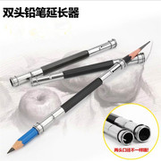 双头短铅笔套金属延长器画笔，增长接笔器套素描炭笔延伸器绘画笔杆