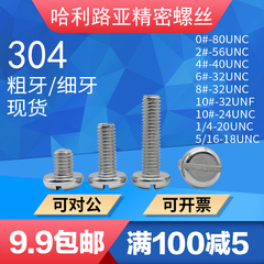 美制盘头一字螺丝不锈钢