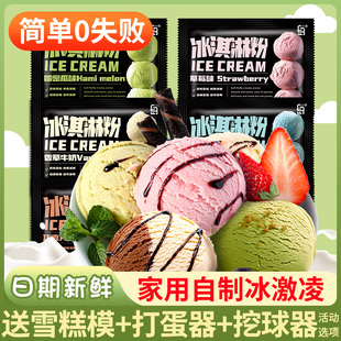 冰淇淋粉家用冰激凌粉，自制雪糕专用粉摆摊制作材料商用哈根达斯