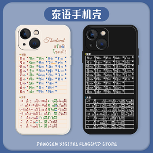 泰语手机壳适用苹果13字母表iphone15泰国14文字12pro语言，11x元音xr辅音，xs硅胶max全包7p防摔8plus套mini