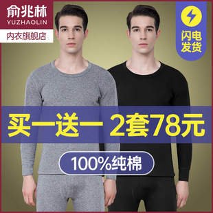 俞兆林纯棉薄款保暖内衣套装男士春秋打底内穿全棉毛衫秋衣秋裤冬