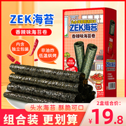 zek海苔卷香辣味即食非油炸儿童营养健康紫菜卷海味零食小吃盒装
