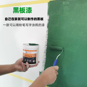 黑板漆水性家用墙面黑色墙乳胶漆教室刷黑板墙漆儿童房涂料乳胶漆