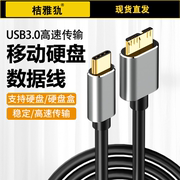 移动硬盘数据线手机typec外接u盘usb3.0连接电脑延长适用三星note3充电西部wd东芝希捷seagate硬盘盒toshiba