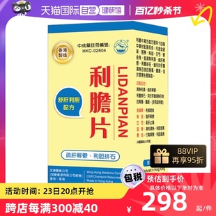 自营清热泻肝片胆肾结石排石药颗粒消石化石胆囊炎利胆特效药