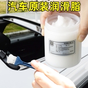 天窗轨道润滑脂汽车门润滑脂限位器铰链异响机械黄脂锂基脂润滑剂