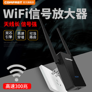 comfast大功率wifi信号放大器无线路由，中继器增强ap家用便携穿墙