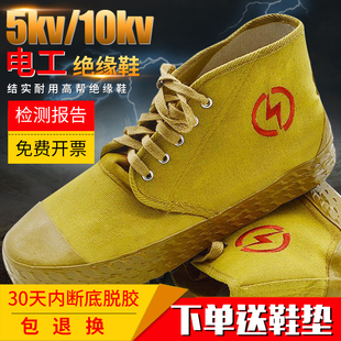 金步安5kv10kv电工鞋绝缘鞋高帮帆布透气保暖黄球鞋(黄球鞋)电工胶鞋