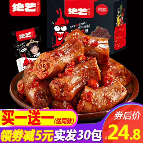 湖南特产香辣鸭脖子