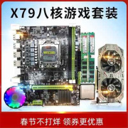 i7级电脑主板B75/B85/X79八核游戏主板CPU套装四 五件套I3/I5