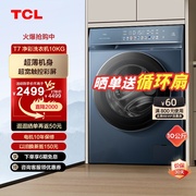TCL10KGDD直驱变频滚筒洗衣机超薄彩屏全自动洗烘一体T7-HDI