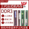 ddr3内存条133316004g2g8g内存条拆机台式电脑4g内存条