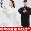 太极服女夏季八段锦太极拳练功服男中国风武术比赛表演太极服