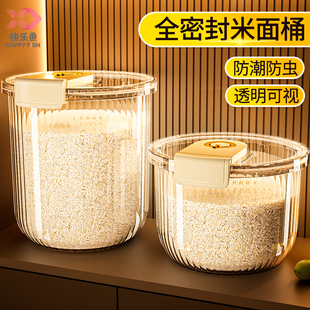 快乐鱼米桶家用食品级密封防虫防潮米箱米缸装米收纳盒大米面粉桶