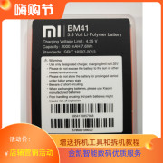 小米红米1s电池4g增强版小米红米，1手机电池bm41塑料盒装电池
