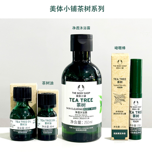 英国TheBodyShop美体小铺茶树净透沐浴露茶树油祛痘印啫喱棒嫩肤