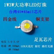 超亮1W3W大功率LED灯珠灯泡led天花射灯户外路灯光源改造足瓦芯片