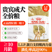 皇家狗粮泰迪贵宾pd30小型犬成犬粮1.5kg7.5kg呵护口腔专用粮