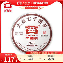 大益7692 357g(2001)勐海普洱茶