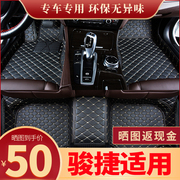 中华骏捷脚垫专用全包围汽车用品大全地毯式保护主驾驶地垫新装饰