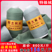 羊绒线100%纯山羊绒，特级手工编织机织细毛线，中粗线围巾线