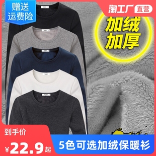 男士加绒保暖上衣服加厚秋冬季内搭防寒内衣，青年长袖t恤打底衫男