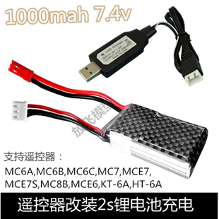 航模遥控器改装锂电池2s7.4v1000mah充电控电MC6A/6B/8B/E7/HT-6A