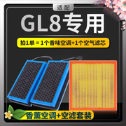 适配别克gl8空调滤芯原厂升级香薰，活性炭滤es陆尊汽车空气格滤网