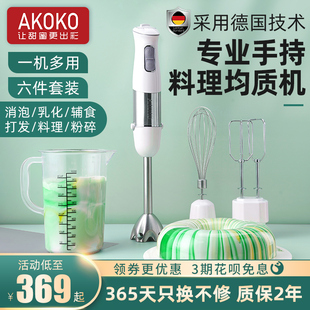 akoko多功能手持料理，棒商用辅食电动搅拌烘焙淋面消泡乳化均质机