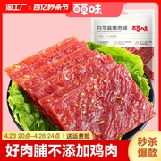 百草味白芝麻猪肉脯100g*5袋靖江特产肉片肉干零食*1袋麻辣油脂