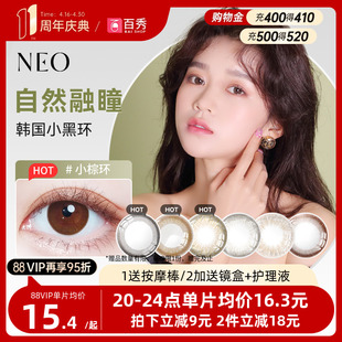 韩国neo小黑环美瞳半年抛2片可视眸彩色，隐形近视眼镜女经典小棕环