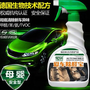 新车除甲醛除异味除臭味喷剂汽车光触媒空气清新净化剂车用除味剂