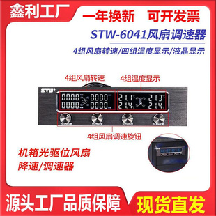 三鑫天威6041台式电脑机箱主机光驱位风扇调速器控制调速液晶显示