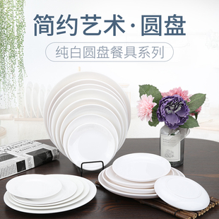 密胺塑料盘子白色圆形，平盘仿瓷餐具快餐，烧烤菜碟盘子商用