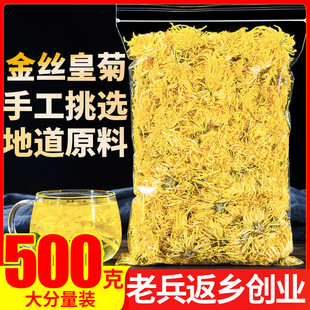 金丝皇菊500g特级菊花茶一朵一杯金丝黄菊花茶非枸杞黄山贡菊花茶