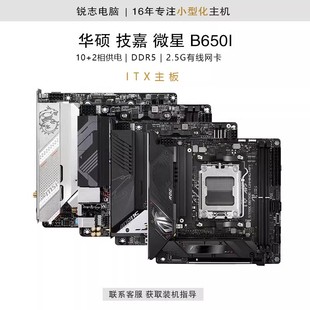 华硕/技嘉/微星 B650I ITX DDR5 7500F/7700x AMD CPU主板套装