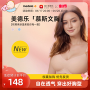 美德乐慕斯无痕哺乳文胸孕期舒适防下垂透气产后孕妇哺乳内衣