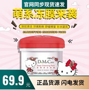 临期台湾domecare欣兰dmc冻膜清洁面膜黑头粉刺，罐装黑膜225g