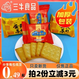 上海三牛椒盐味苏打饼干整箱10斤散称早餐咸味蛋黄做雪花酥牛扎饼