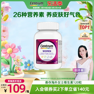 Centrum善存海外女士复合维生素维生素C矿物质营养品120粒叶酸维B