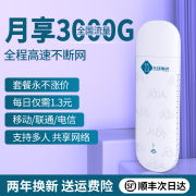 移动wifi随身无线网卡三网通免插卡通用纯流量上网卡便携式路由器笔记本电脑宽带网络手机车载智能热点