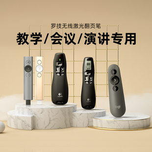 罗技r400无线翻页笔ppt教师用演示器电子，教鞭多媒体遥控笔usb，幻灯片r500800翻页器演讲教学