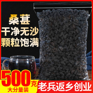 黑桑葚干桑椹子500g新疆非特级泡水无沙搭桂圆红枣枸杞大枣茶