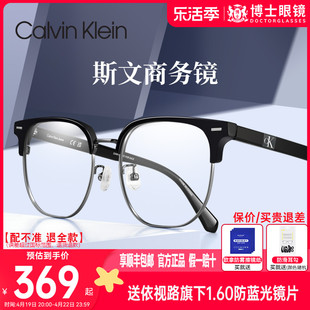 ck眼镜近视男款眼镜架，半框眼睛镜框商务，眉框眼镜近视女度数可配